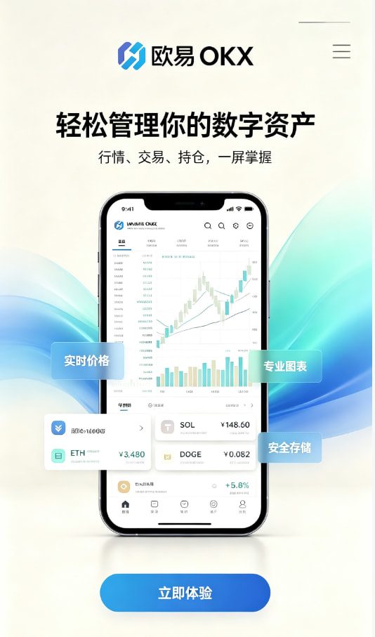 欧交易所平台app新手入门体验